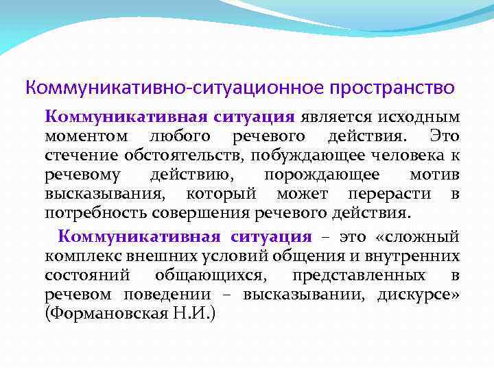 Метод коммуникативных ситуаций. Основные типы коммуникативных ситуаций. Коммуникативная ситуация. Основные компоненты коммуникативной ситуации.