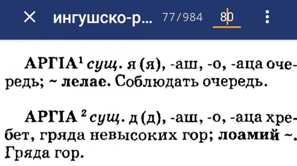 Мун мат что означает. Ингушский язык. Ингушский язык роды. Брат по ингушски. Ягнобский язык и осетинский.